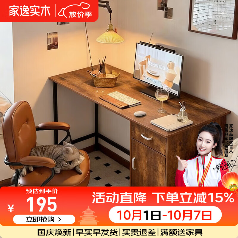 家逸（JIAYI）电竞桌子台式电脑桌卧室家用书桌工作台简易出租屋学习办公桌 130cm带柜电脑桌 复古色