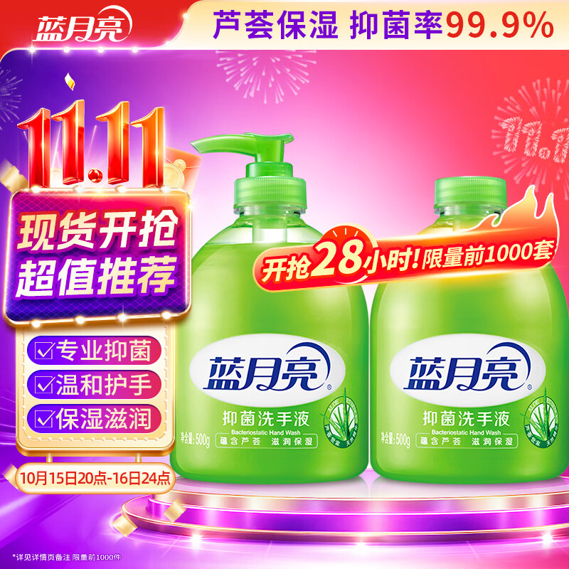 蓝月亮洗手液泡沫丰富抑菌99.9%500g+补充装500g 儿童护手家用替换装