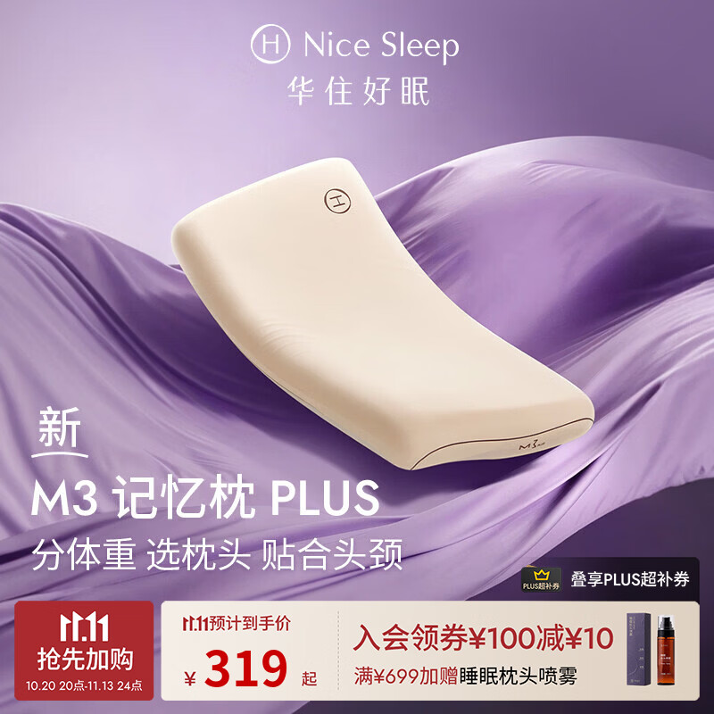 华住会M3记忆枕PLUS慢回弹高支撑力护颈助眠全季酒店官方枕头枕芯 10cm｜M3记忆枕PLUS（三芯承托｜适合55-75kg） A类 单只