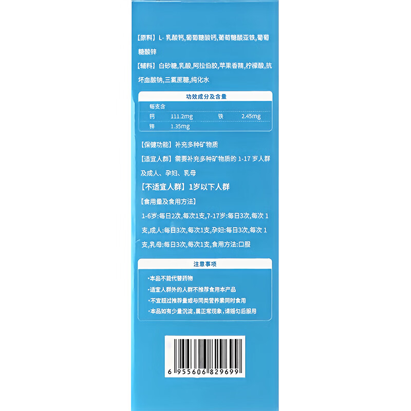 斯利安钙铁锌口服液90支补充矿物质钙铁锌儿童4-17岁婴幼儿补钙补铁补锌 水果味宝宝更爱喝】 90支*1盒 钙铁锌直饮包