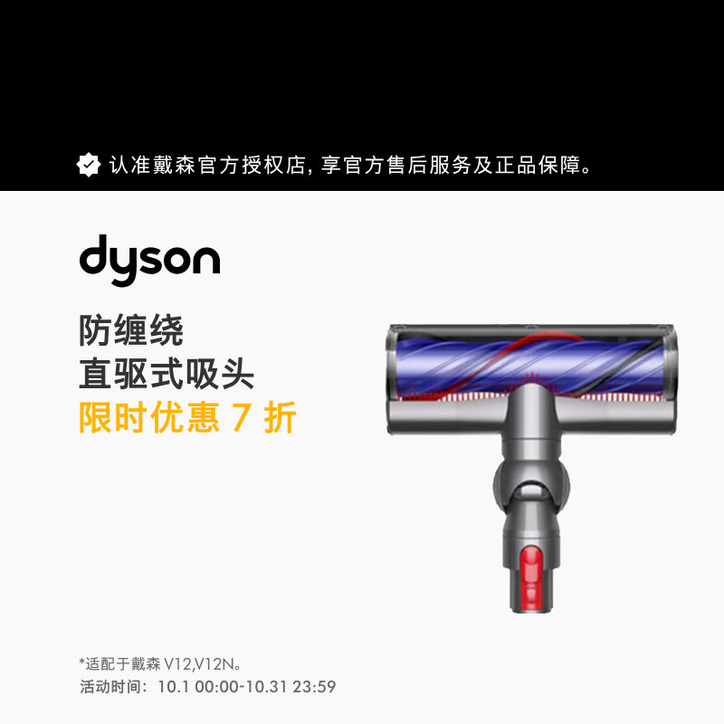 戴森（DYSON）吸尘器配件 V12 防缠绕直驱式吸头 【V12吸头】