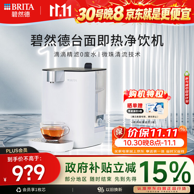 BRITA 碧然德 Trio 台式净饮机 珍珠白