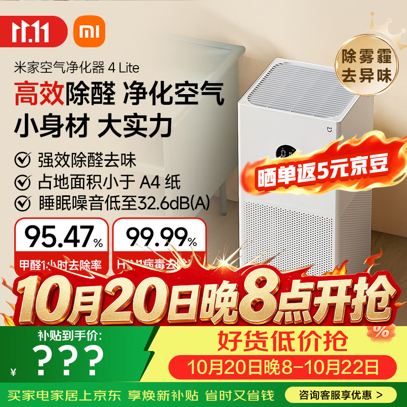 米家小米空气净化器4lite  除甲醛除菌除异味 空气伴侣 除PM2.5 AC-M17-SC