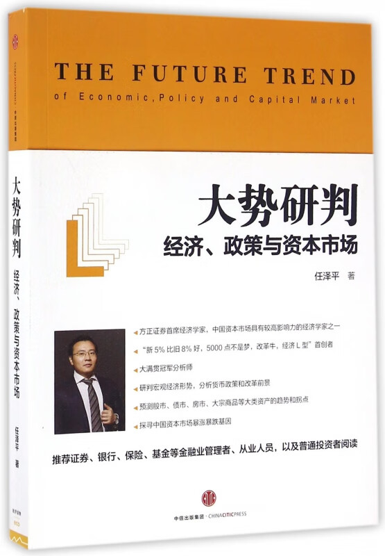 大势研判(经济政策与资本市场)