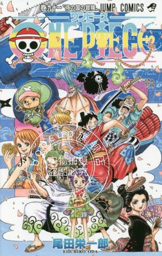 现货 进口日文 海贼王 ONE PIECE 91 尾田荣一郎
