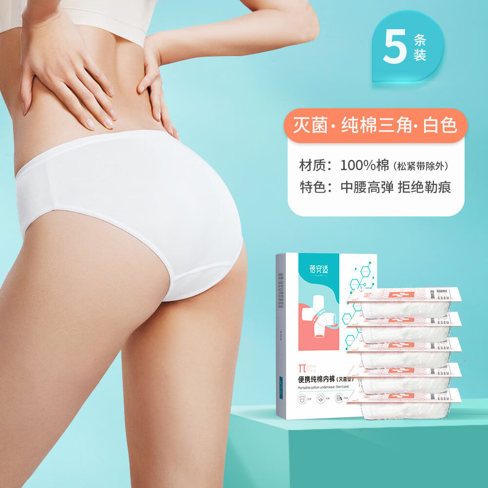 【严选百货】一次性内裤女旅行孕产妇生理三角灭菌 女士白色5条 M