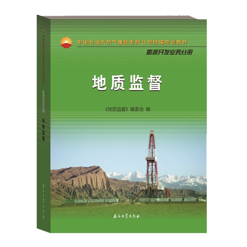 地质监督