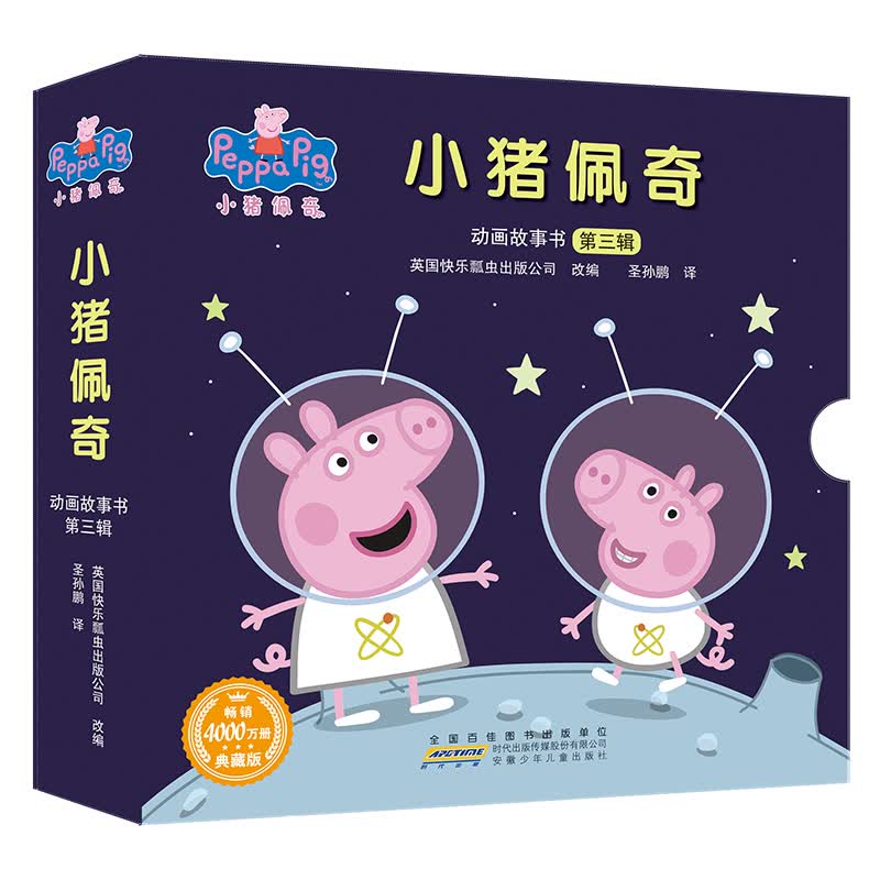 小猪佩奇动画故事书（第3辑 全10册）（双语读物，真正有智慧的爱是爱孩子，也教会孩子付出爱）怎么样,好用不?