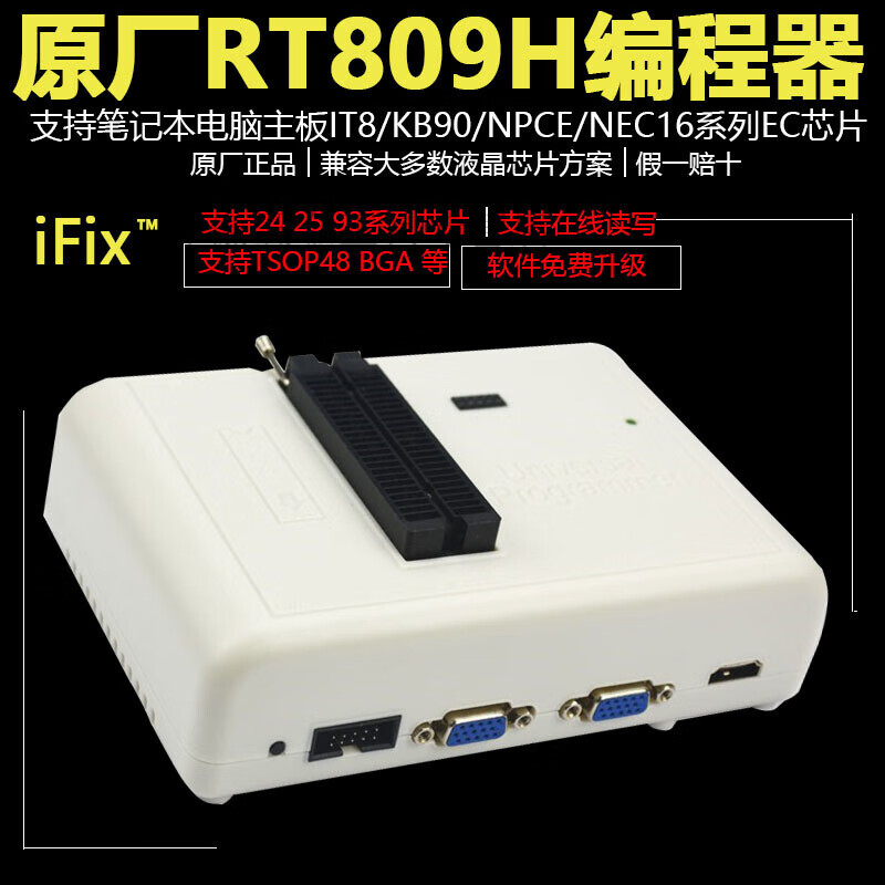 水棋盛【定制】RT809H编程器 烧录高清USB液晶电视汽车导航BIOS RT809H主机