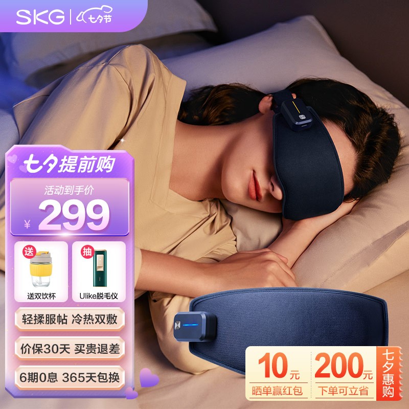 SKG 眼部护眼仪 睡眠眼罩 智能蓝牙眼部眼罩 气压热敷 仿生立体遮光眼罩 节日礼物  礼品推荐 W3 助眠眼罩