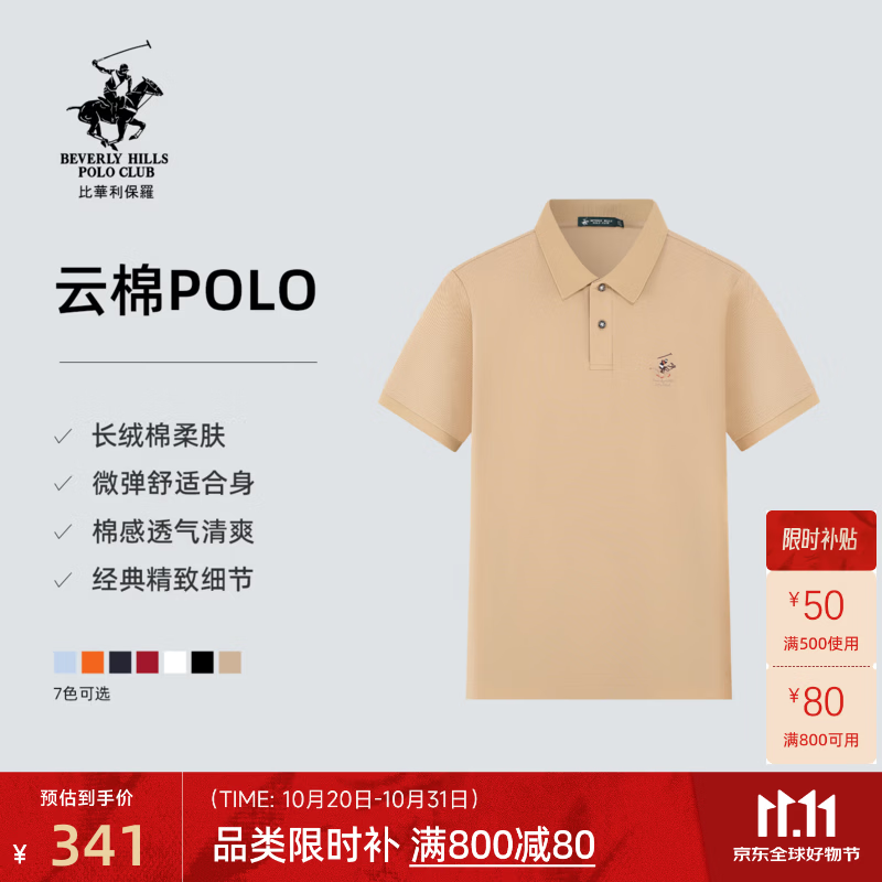比华利保罗【商城同款】2026春夏商场男士云棉POLO衫高端纯色长绒棉短袖T恤 14浅卡其 XL