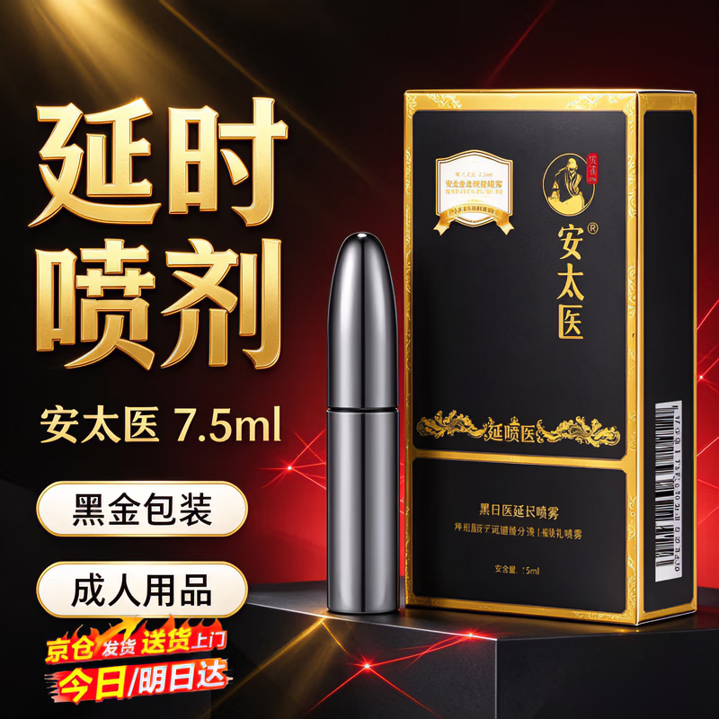 安太医外用延时喷剂持久不麻玛咖肉丛蓉植物萃取无依赖性高端延时喷剂 安太医延时喷剂如金刚1ml-适用款 一物一码 扫码验真等