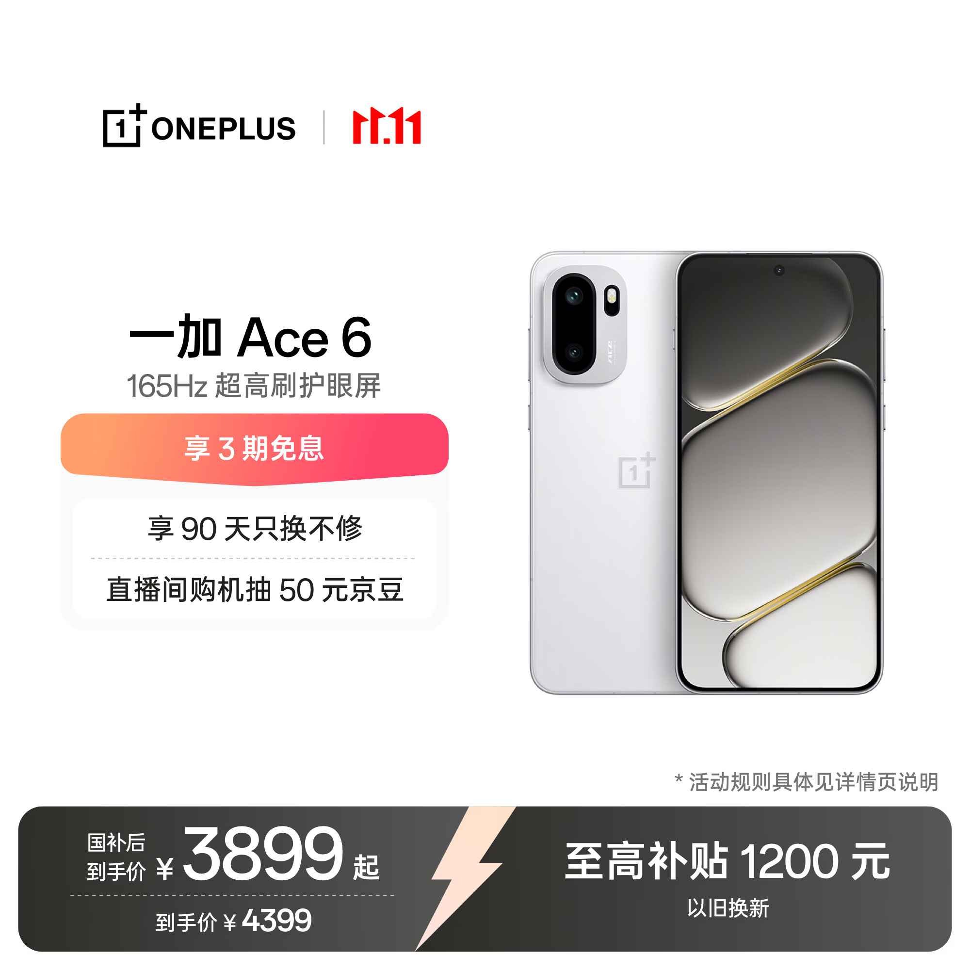 一加Ace 6 16GB+512GB 闪白 oppo 骁龙 8 至尊版 165Hz 超高刷护眼电竞屏 游戏电竞5G手机