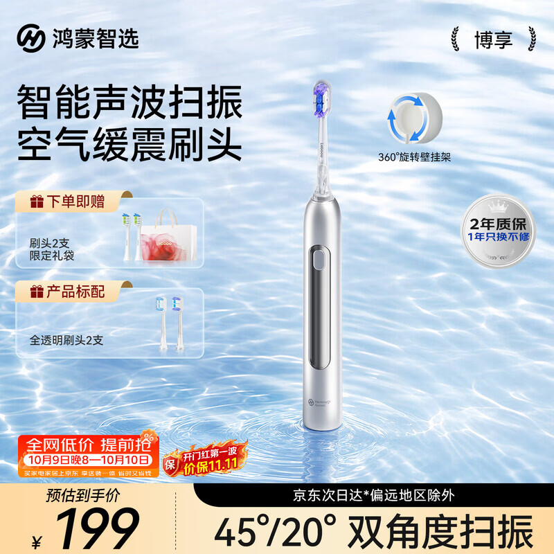 鸿蒙智选力博得智能牙刷 博享 成人电动牙刷扫振情侣生日礼物送男友送女友新婚礼物学生牙刷 冰川银