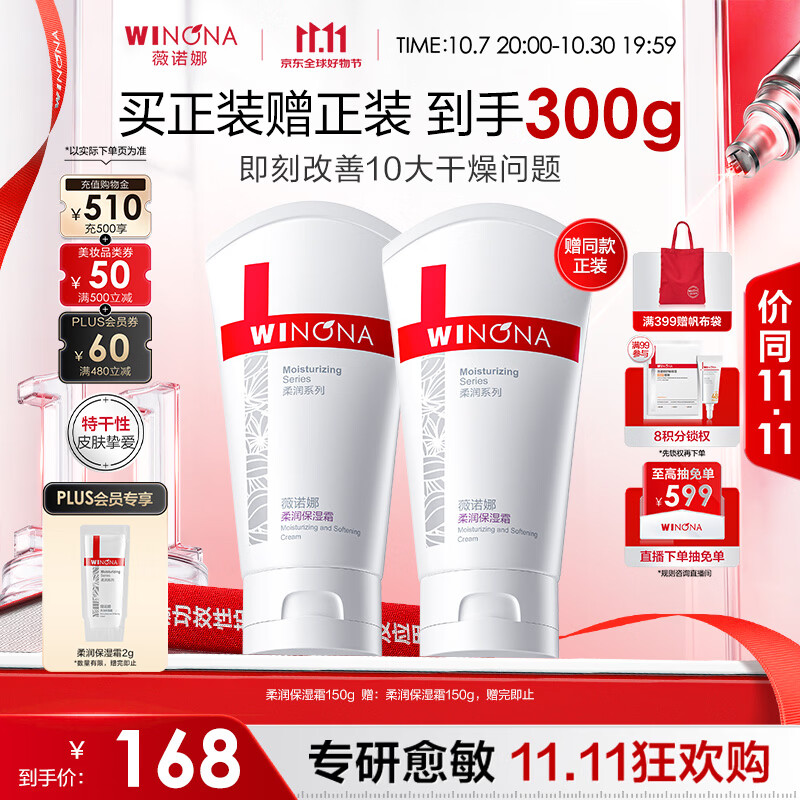 薇诺娜柔润保湿霜150g补水保湿滋润面霜身体乳生日礼物