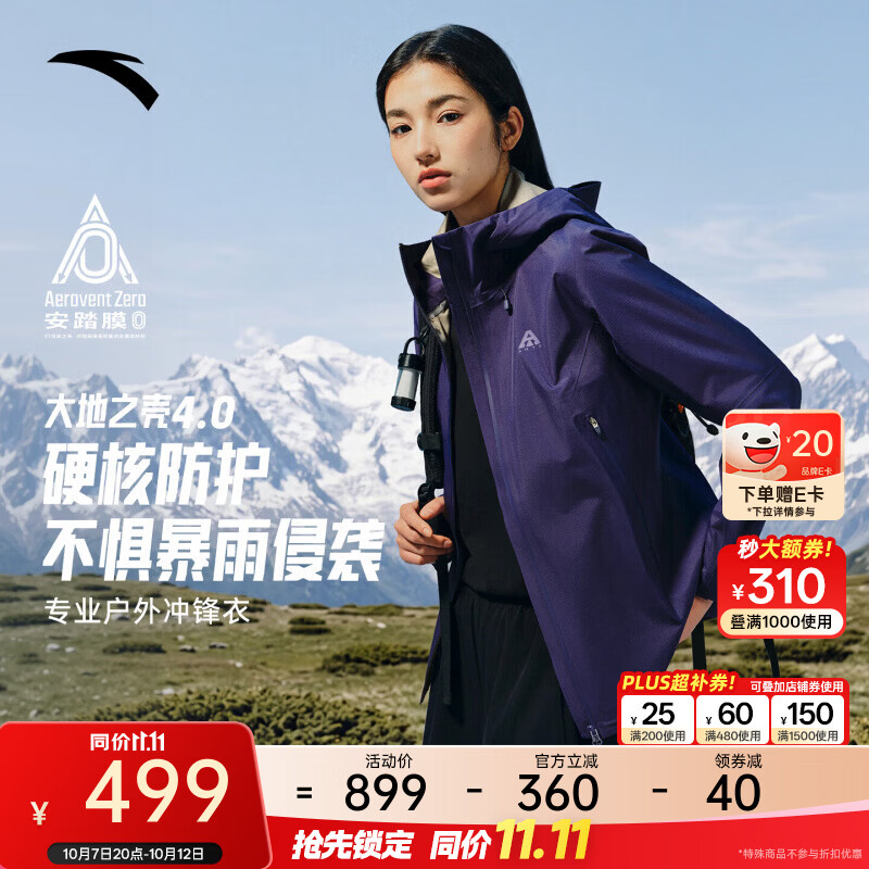 安踏水壳4.0冲锋衣丨大地之壳户外硬壳外套女26新款防泼水徒步登山服 【AEROVENT/无氟防泼水】夜幕紫 -2 XL (女175)