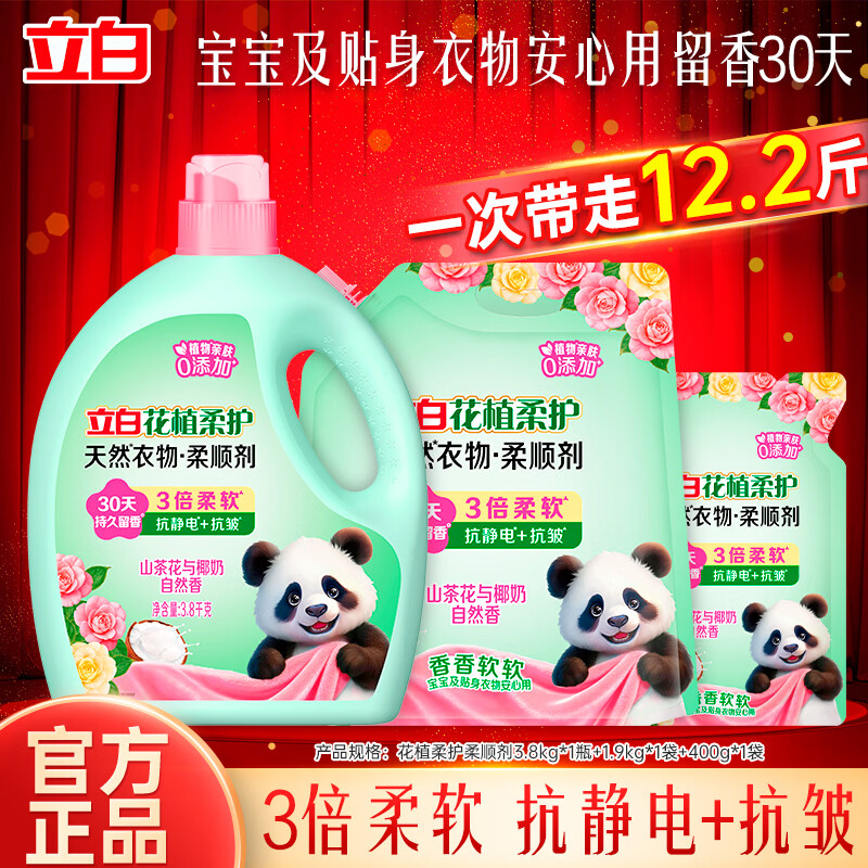 立白羽绒服洗衣组合5件套含羽绒服液500g/瓶 39.9元 - 86线报