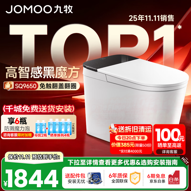 九牧（JOMOO）轻智能马桶一体机坐便器全自动冲水恒温座圈无水压限制一级水效 【旋风魔力泡+免触+NFC】黑魔方SQ9650 305/300mm (295-390以内选择)