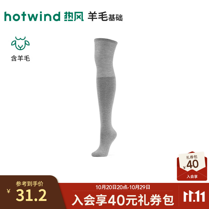 热风（Hotwind）2026年冬季新款女士时尚长筒显瘦堆堆过膝袜 09灰色 均码