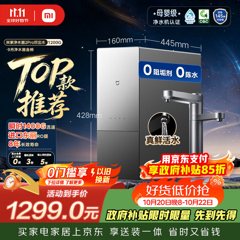 米家自营净水器 1697.12元 - 线报酷 米家自营净水器 1697.12元 - 线报酷