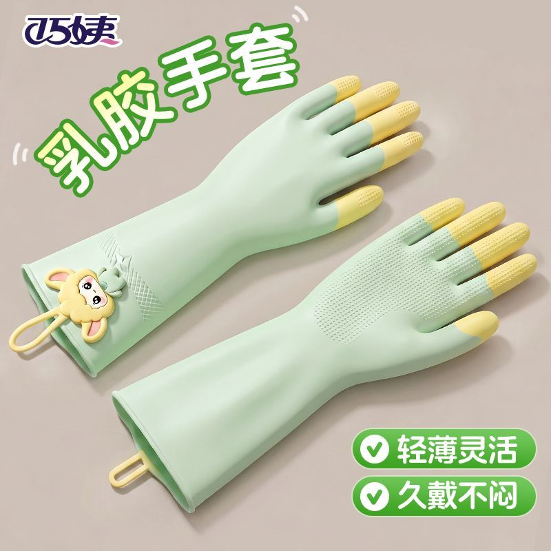 巧姨秋季新挂绳乳胶手套家务清洁洗碗手套厨房耐用橡胶洗衣服防水刷碗 带挂绳[易穿脱不粘手】黄+粉+绿3双 M(中码)