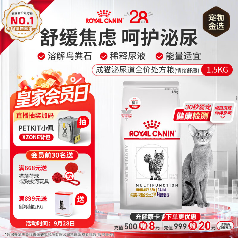 皇家（ROYAL CANIN）泌尿道全价处方猫粮MUC34（情绪舒缓）稀释尿液减少结石再生1.5KG