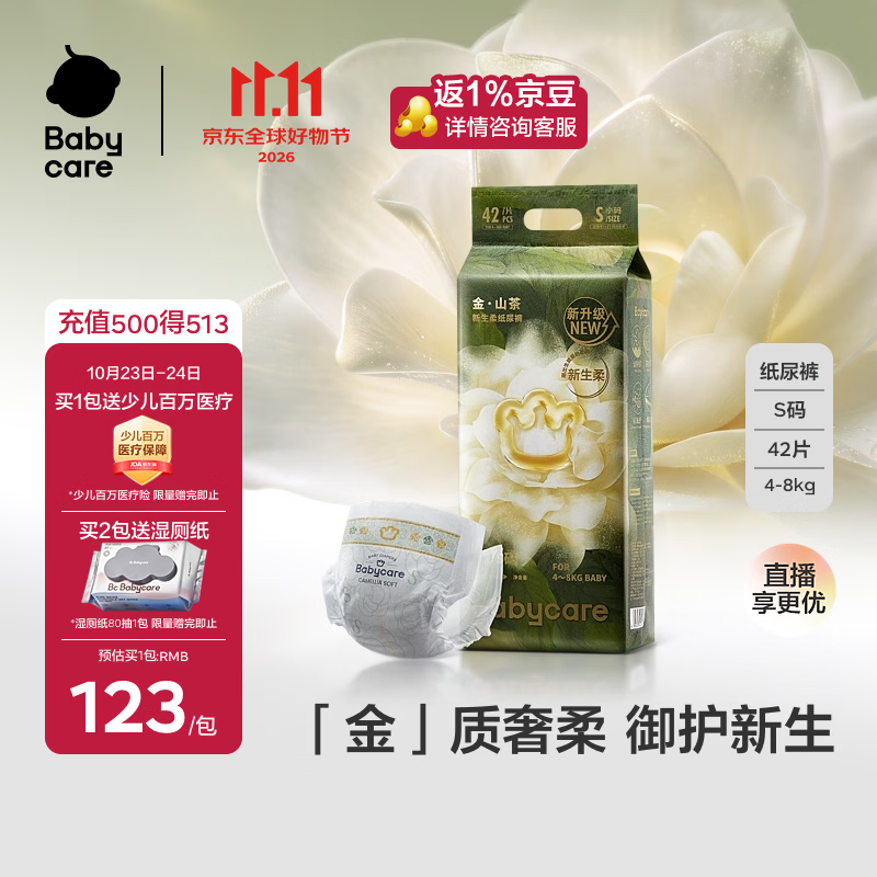 babycare金山茶花纸尿裤S42片(4-8kg)新生儿婴儿尿不湿超薄透气轻柔花苞裤