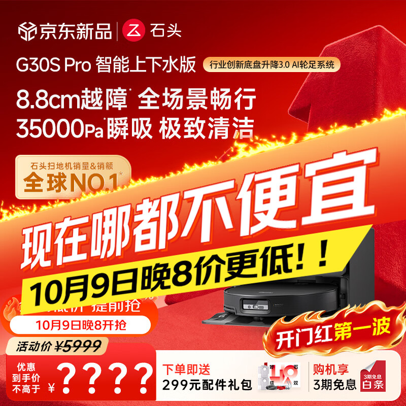 石头（roborock）扫地机器人扫拖一体 G30S Pro 自动上下水版  自动集尘热水洗拖布擦地拖地 A2780RR