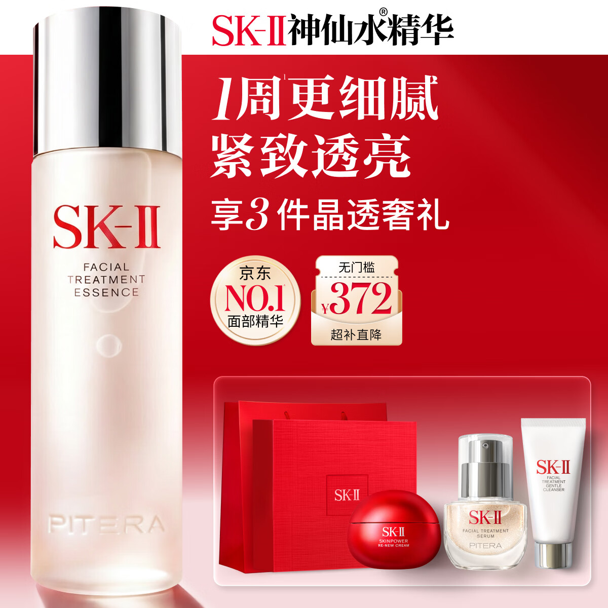 SK-II神仙水230ml抗皱精华sk2化妆品全套保湿水乳护肤品套装生日礼物女