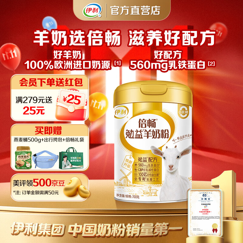 伊利倍畅乳铁蛋白勉益羊奶粉 CBP初乳碱性蛋白 100亿活性益生菌 【约28次量】比初乳更珍稀-700g