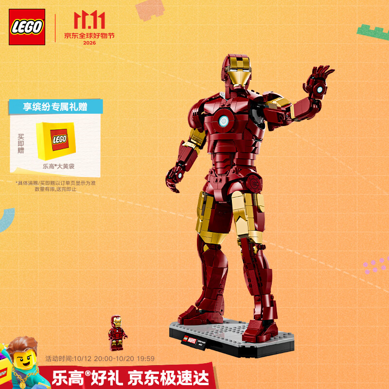 乐高（LEGO）积木超级英雄76344 钢铁侠Mark3收藏版男女孩玩具生日礼物赠礼袋