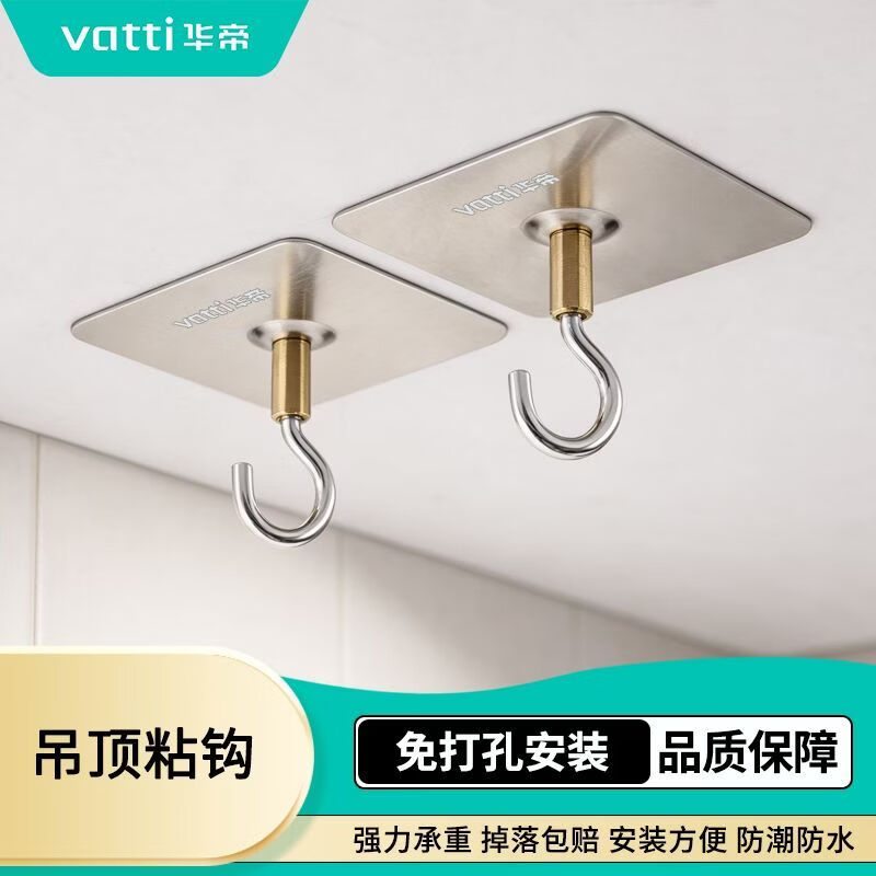 华帝（VATTI）华帝挂衣钩吊顶天花板不锈钢挂钩吊顶风扇挂钩免打孔阳台实外挂钩 华帝【升级款】强力粘胶 不锈钢加厚款2个装