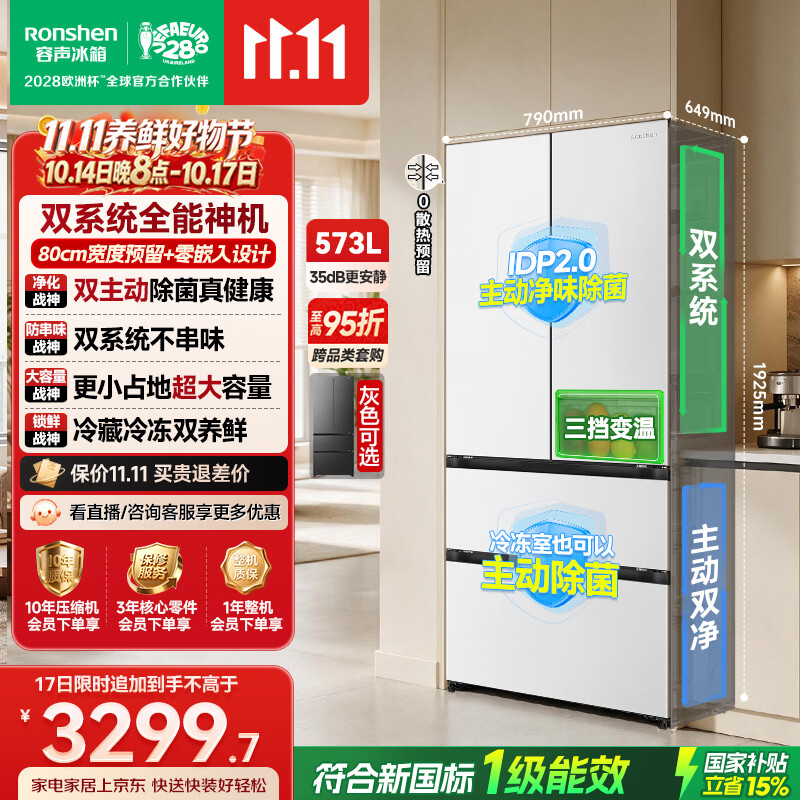 容声战神573L【价低与辉】双净双系统多门零嵌入冰箱2026新款一级国家补贴BCD-573N40FQLAD白