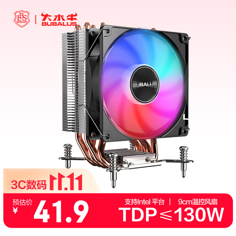 大水牛（BUBALUS）T48 4热管CPU风冷散热器（支持i系多平台/9CM风扇/附带硅脂/锁具式/支持LGA115x/1700）	