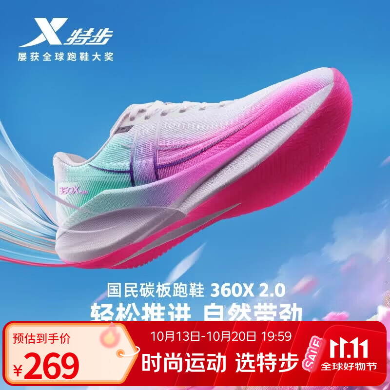 特步360X2.0竞训跑步鞋男碳板跑鞋减震回弹轻便网面透气体考运动鞋女 经典白/荧光数码粉/天水碧【男-纸鸢】 42