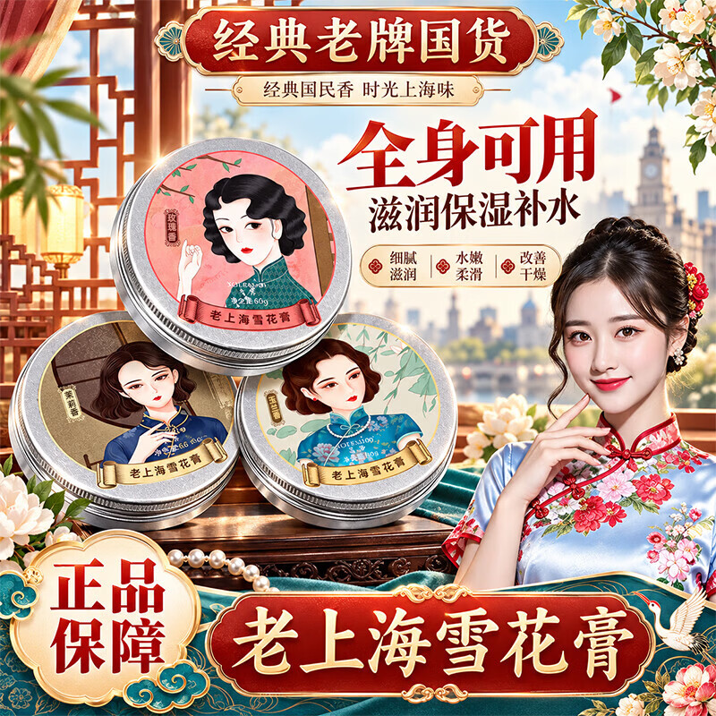 XOERMIOY老上海雪花膏精油乳液补水保湿面霜护手霜秋冬滋润防干裂清爽不腻 雪花膏 60ml -3盒