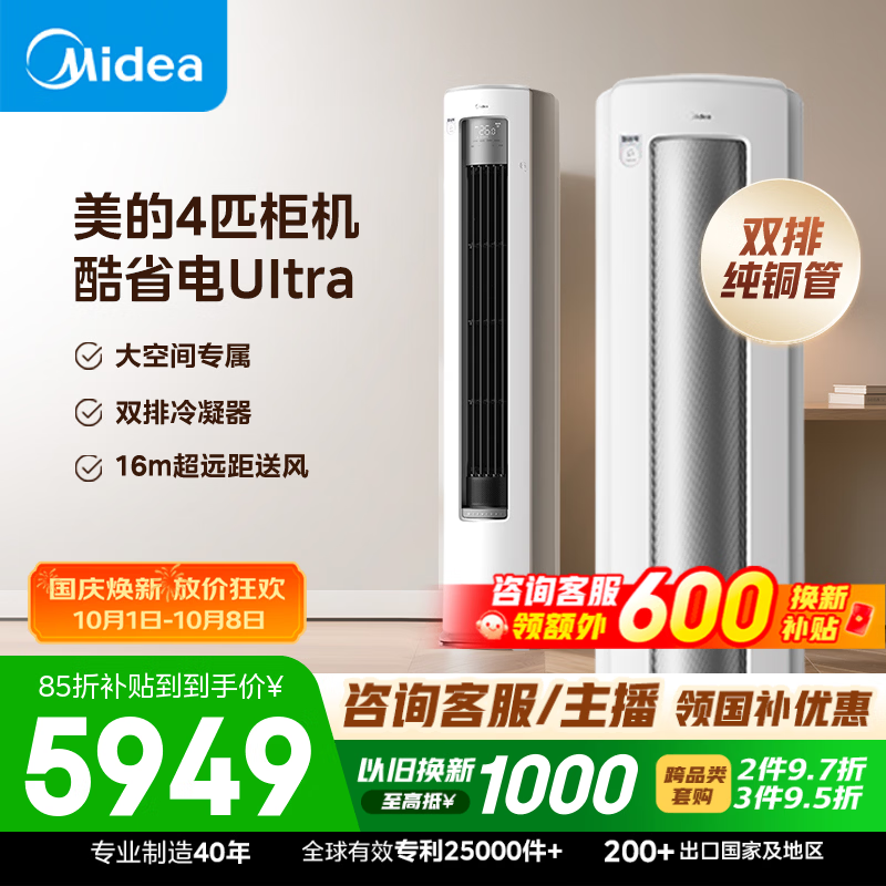 6999元 美的（Midea）自营空调https://u.jd.com/FgduzWx