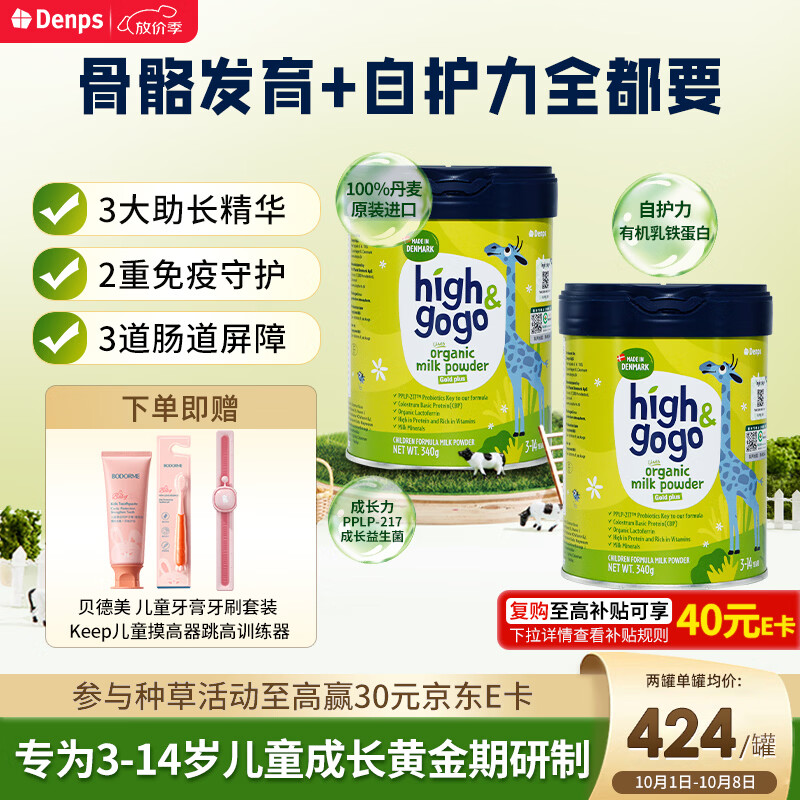 DENPS 丹普斯长高高 儿童成长奶粉（3-14岁）CBP补钙奶粉 340g*2罐