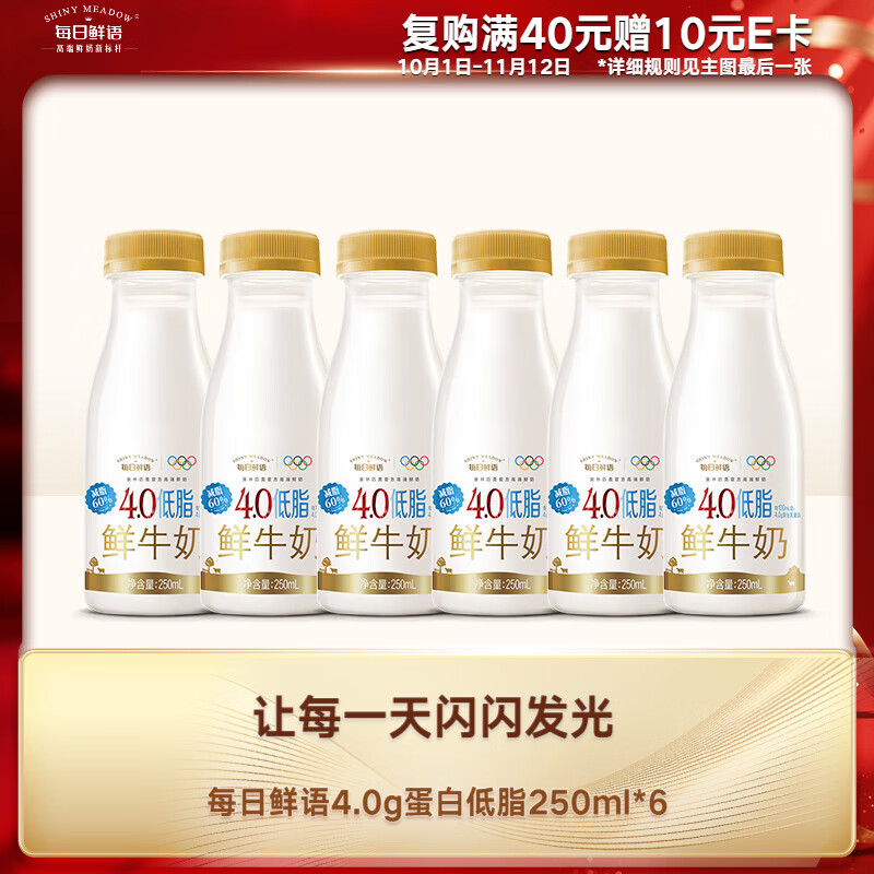 每日鲜语【肖战推荐】低温牛奶鲜牛奶4.0g蛋白低脂250ml*6【鲜】