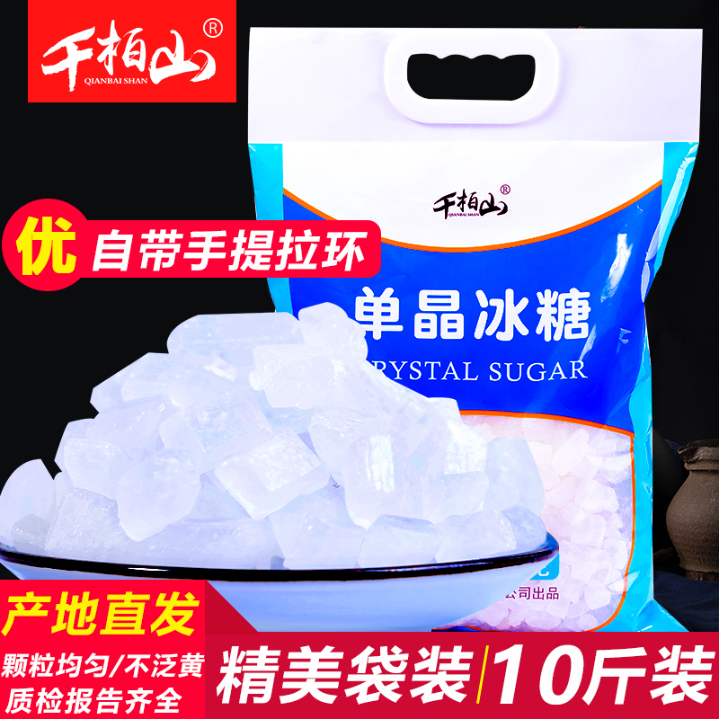 【10斤】千柏山冰糖2.5kg*2袋单晶冰糖甘蔗白糖云南特产小粒老冰糖白冰糖批发