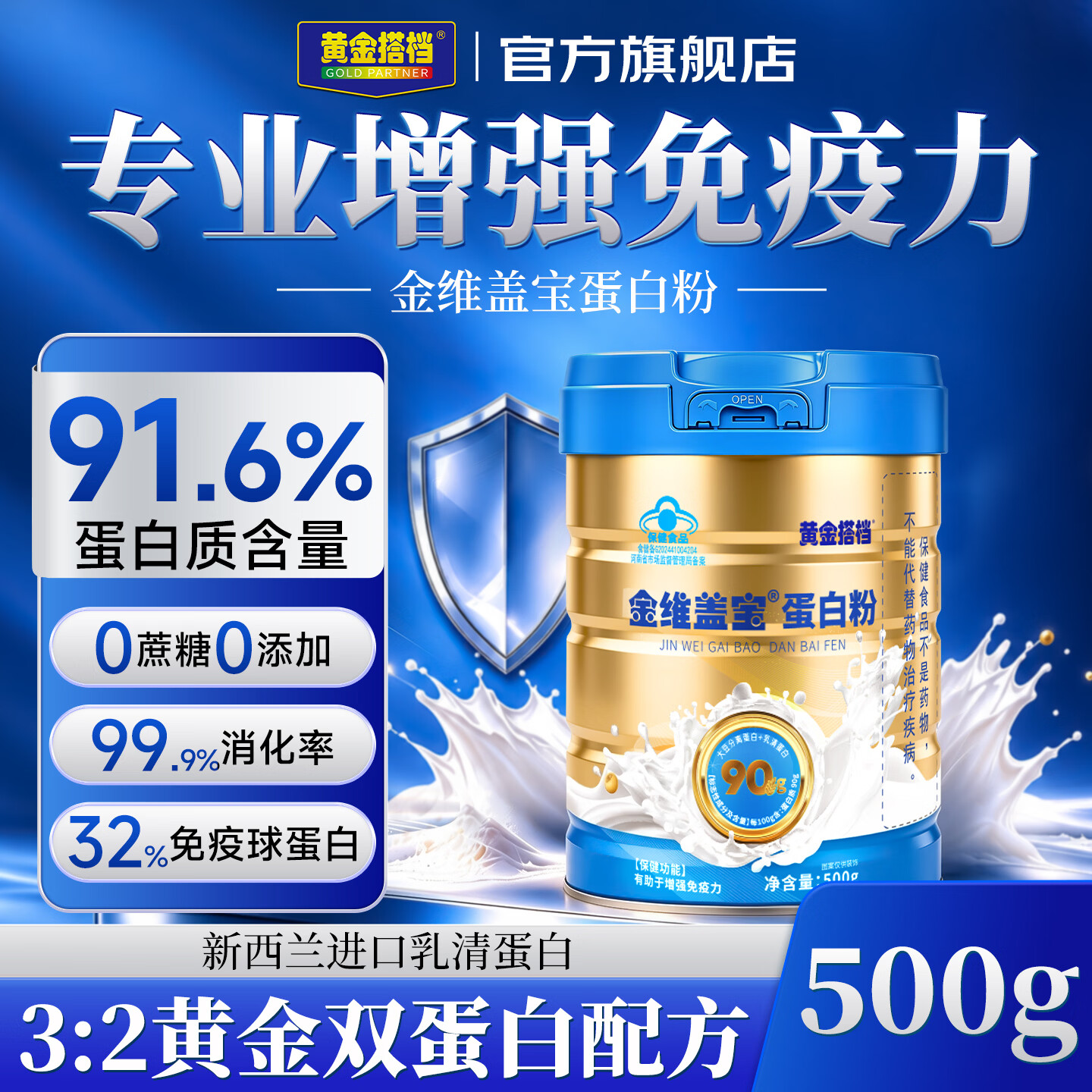 黄金搭档蛋白粉中老年人乳清蛋白粉术后恢复增强免疫补充营养送礼送父母 【增强免疫】 500g*1罐