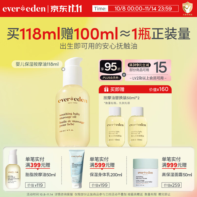 EVER EDEN抚触油婴儿润肤油宝宝按摩油安唯伊抚触按摩油保湿水润新生儿润肤 【经典爆款】保湿按摩油118ml
