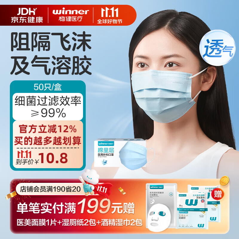 稳健医用外科口罩一次性医用防尘口罩夏季透气口罩防风成人儿童防细菌 1盒成人款蓝色 50只/盒 非独立 全新升级棉里层