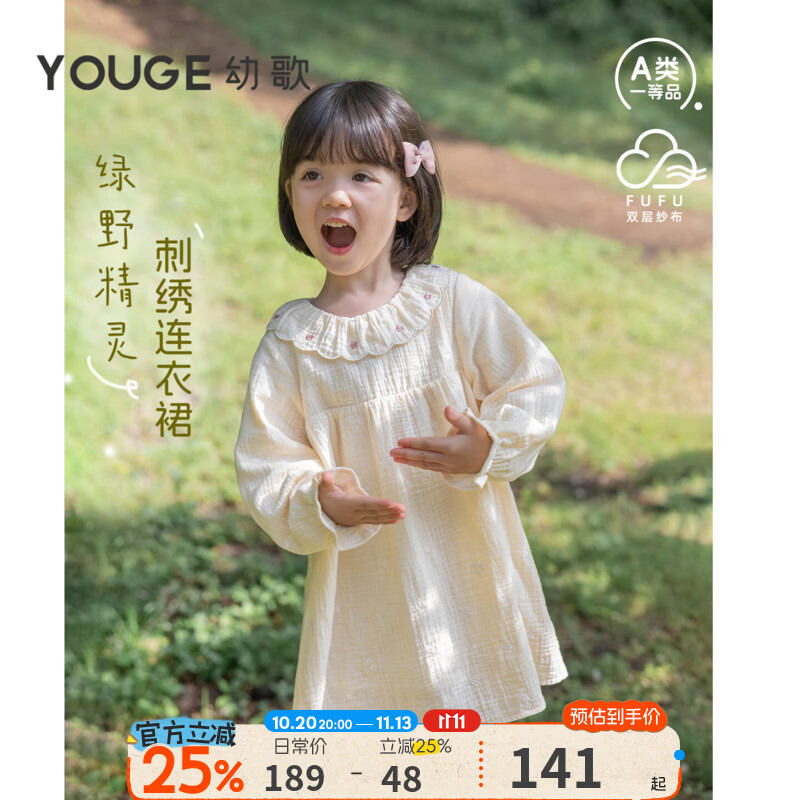 幼歌（YOUGE）婴幼儿绿野精灵刺绣A字版裙子女童双层纱布娃娃领连衣裙 抹茶绿 100 cm