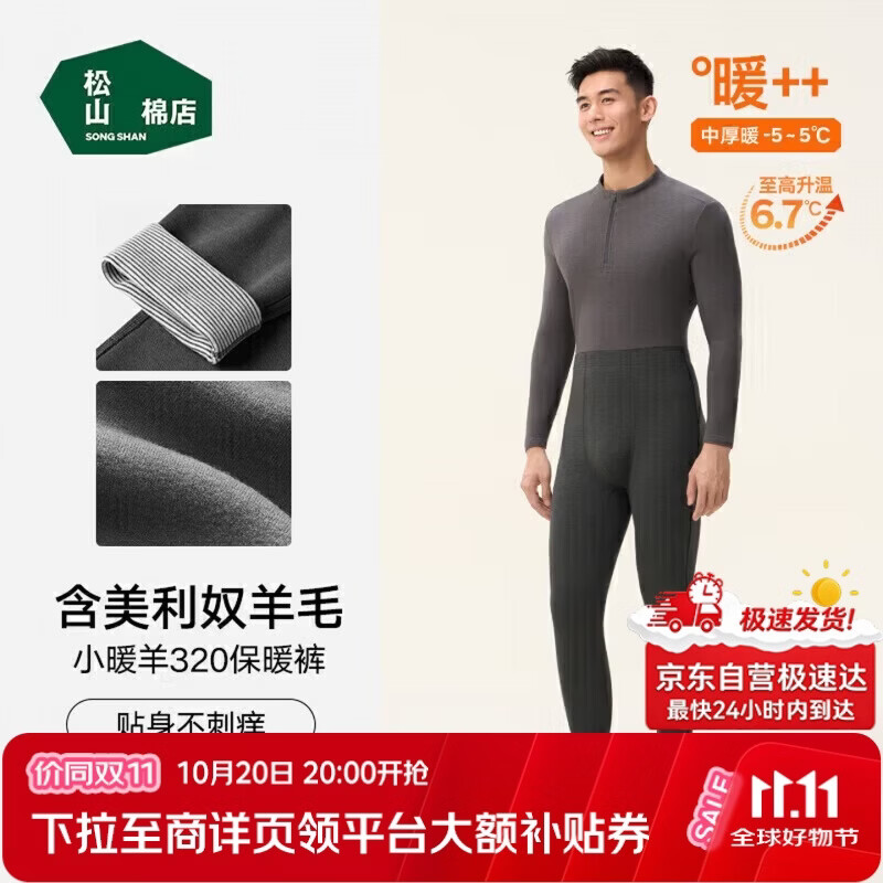 松山棉店小暖羊320男士打底裤秋冬季加绒加厚保暖秋裤含羊毛不易刺痒