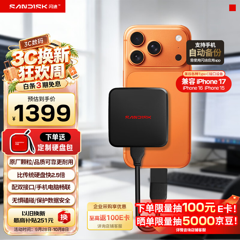 6.18移动存储好物推荐——西数小巧移动固态硬盘，助你玩转斜杠人生！