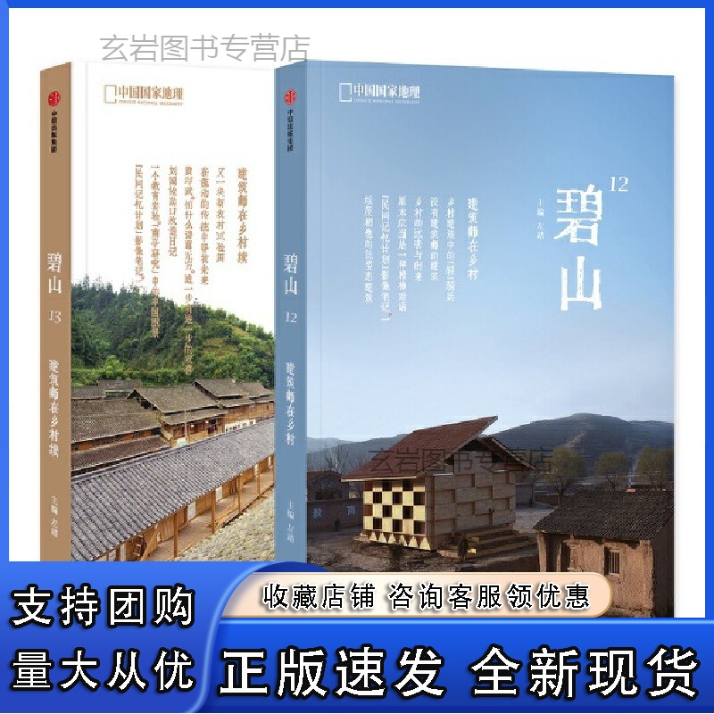 n碧山12/13：建筑师在乡村（全2册）左靖主编
