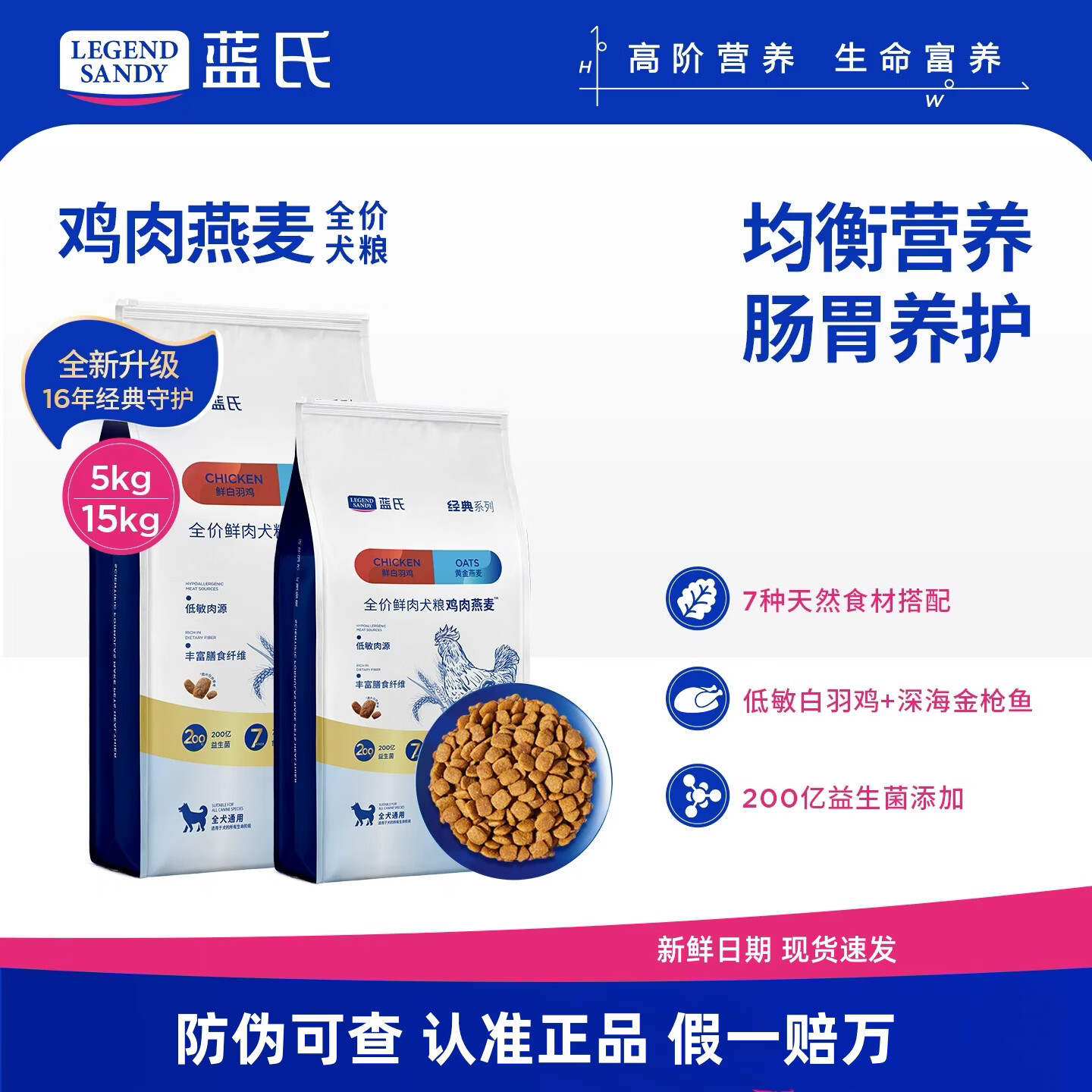 蓝氏经典鸡肉燕麦狗粮15kg 269元,蓝氏猎鸟乳鸽冻干狗粮10kg 279元 - 86线报 蓝氏经典鸡肉燕麦狗粮15kg 269元,蓝氏猎鸟乳鸽冻干狗粮10kg 279元 - 86线报