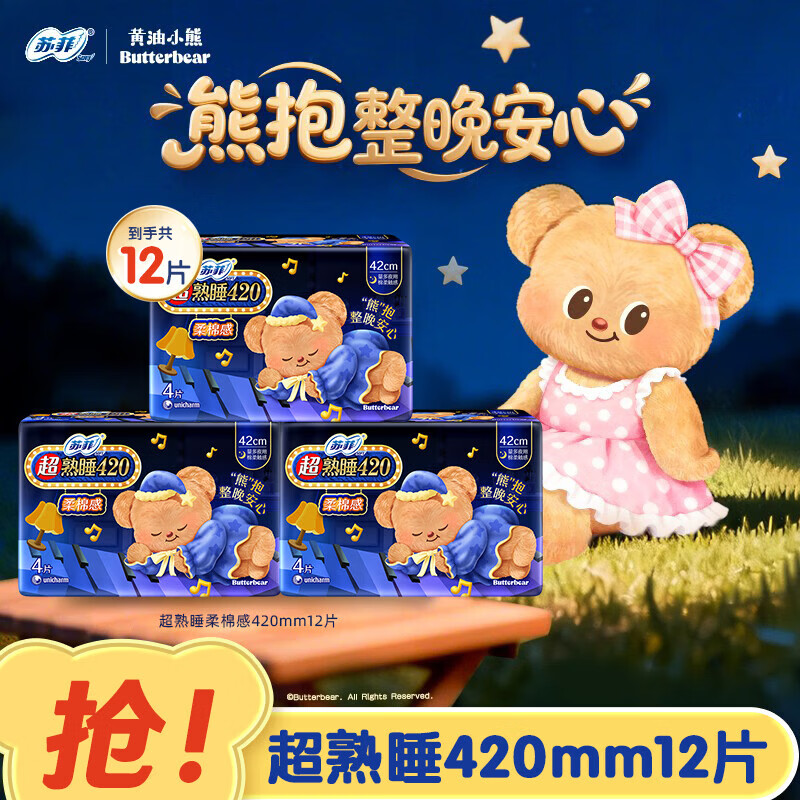 苏菲卫生巾夜用290/420超熟睡柔棉感超长量大姨妈巾经期用旗舰店 超熟睡420mm12片