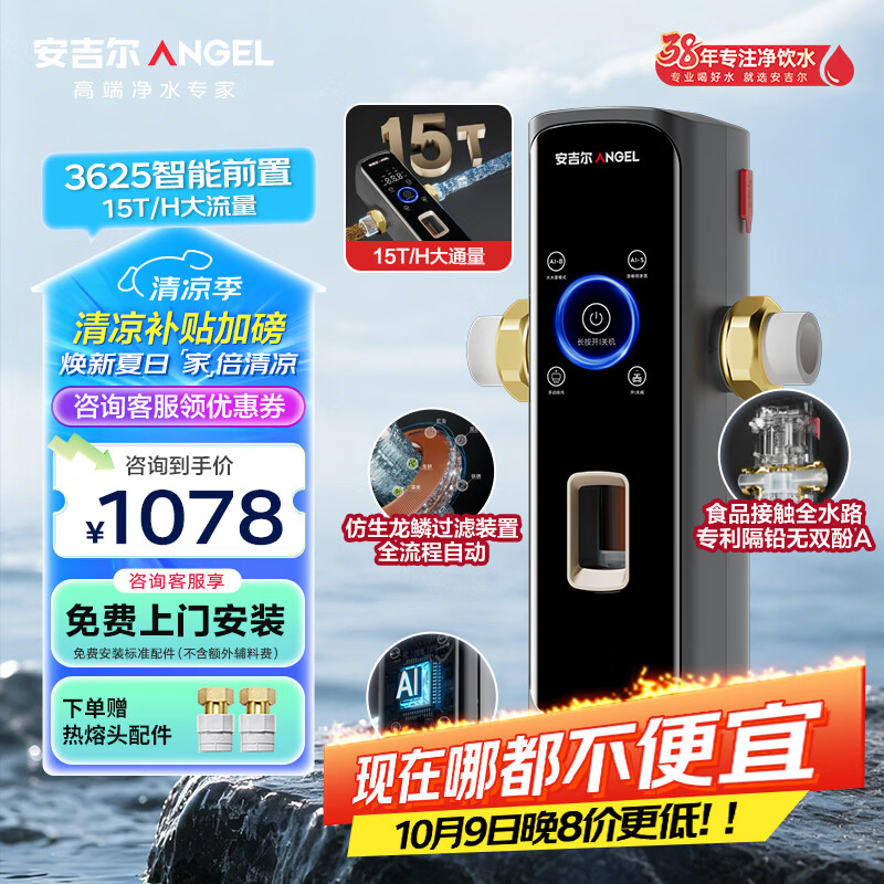 安吉尔前置过滤器叠片D3全屋自来水过滤 AI智能过滤自动清洗防爆防冻抗压净水器J3625 【25微米叠片精滤】J3625